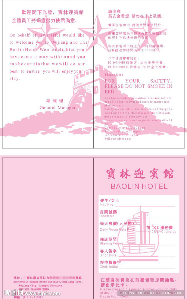 宝林宾馆房卡