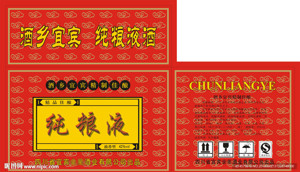 纯粮液纸箱展开图
