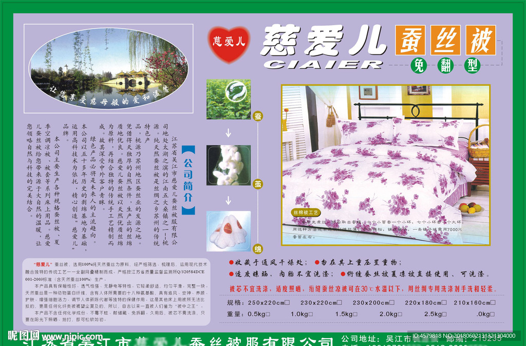 慈爱儿蚕丝被