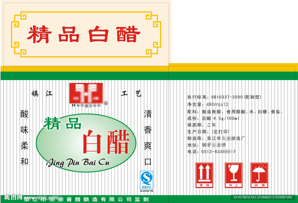 恒运精品白醋箱子