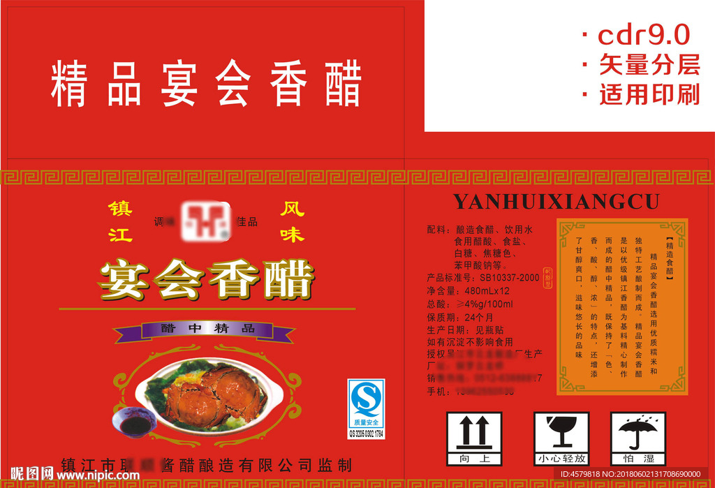 恒运宴会香醋纸箱展开图