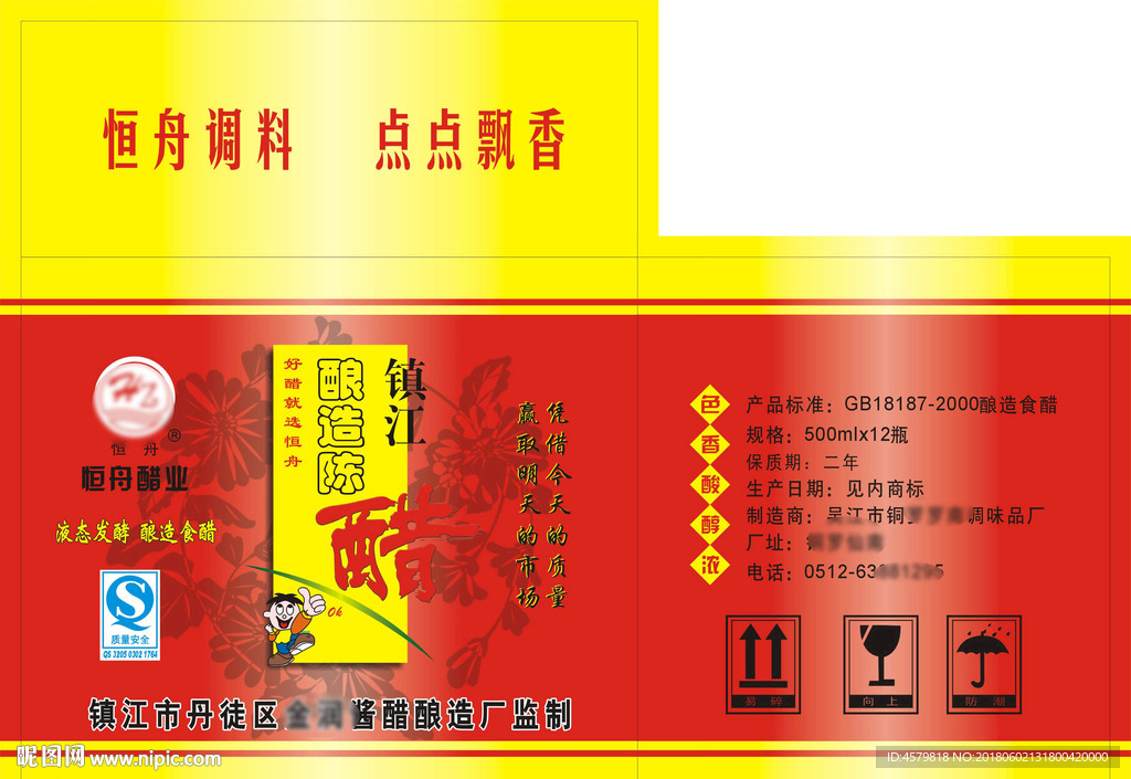 恒舟酿造陈醋纸箱展开图