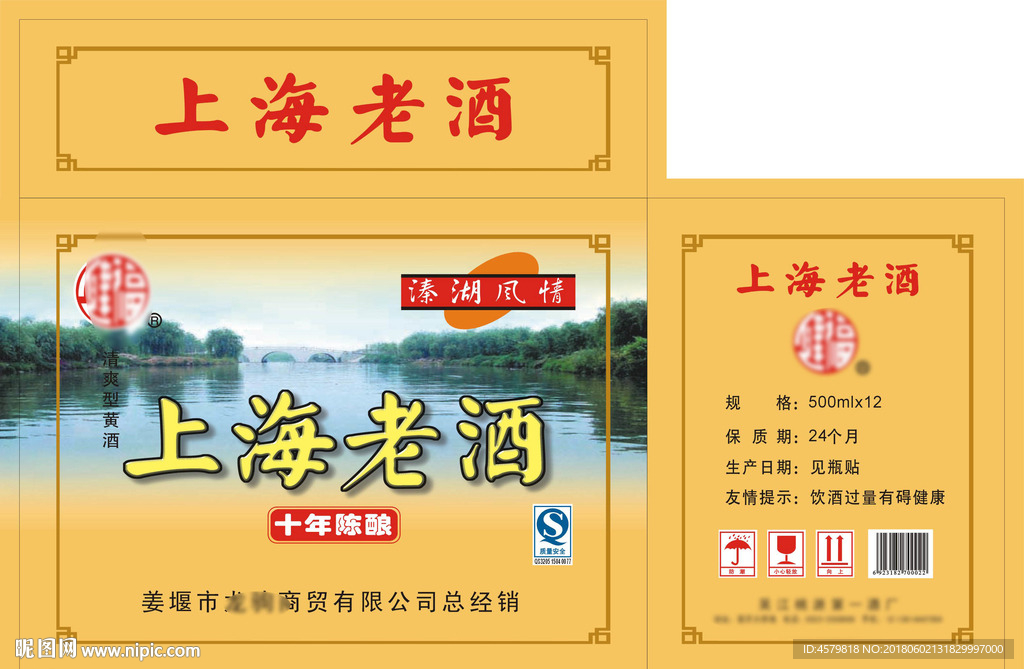健湖上海老酒纸箱展开图