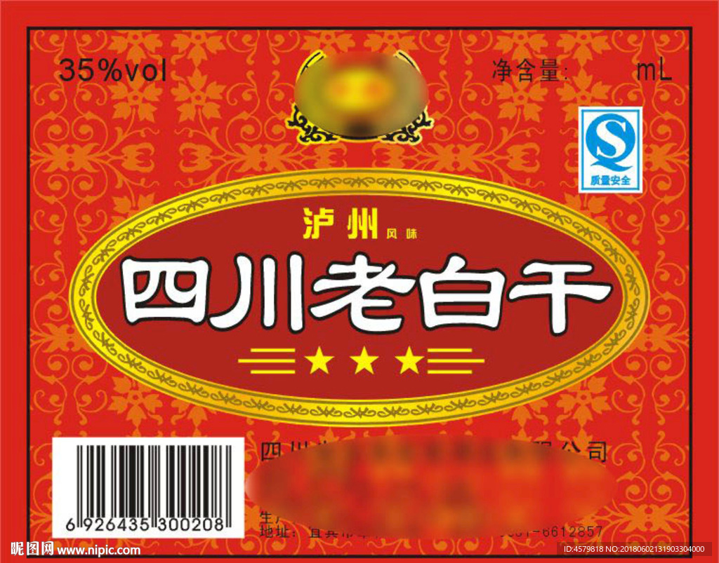 金库四川老白干酒标