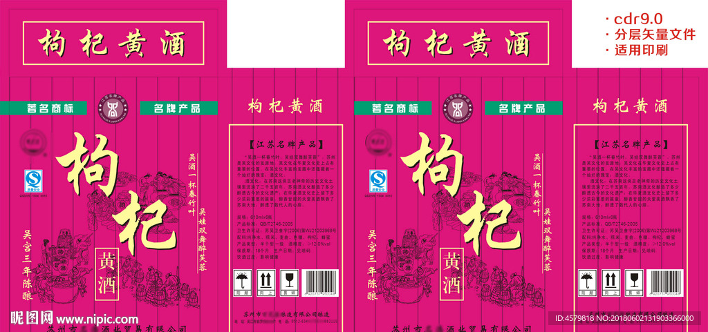 名浩枸札黄酒纸箱展开图