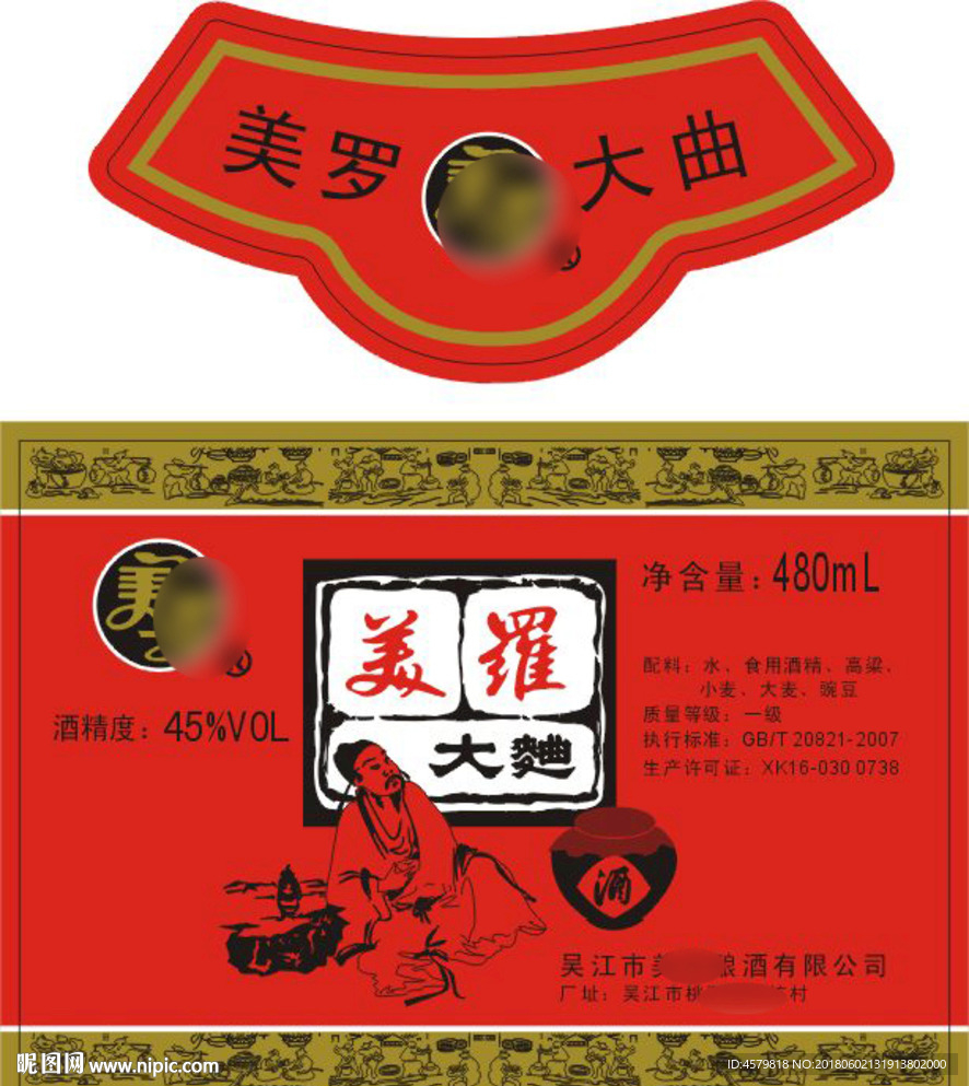 美罗大曲酒标