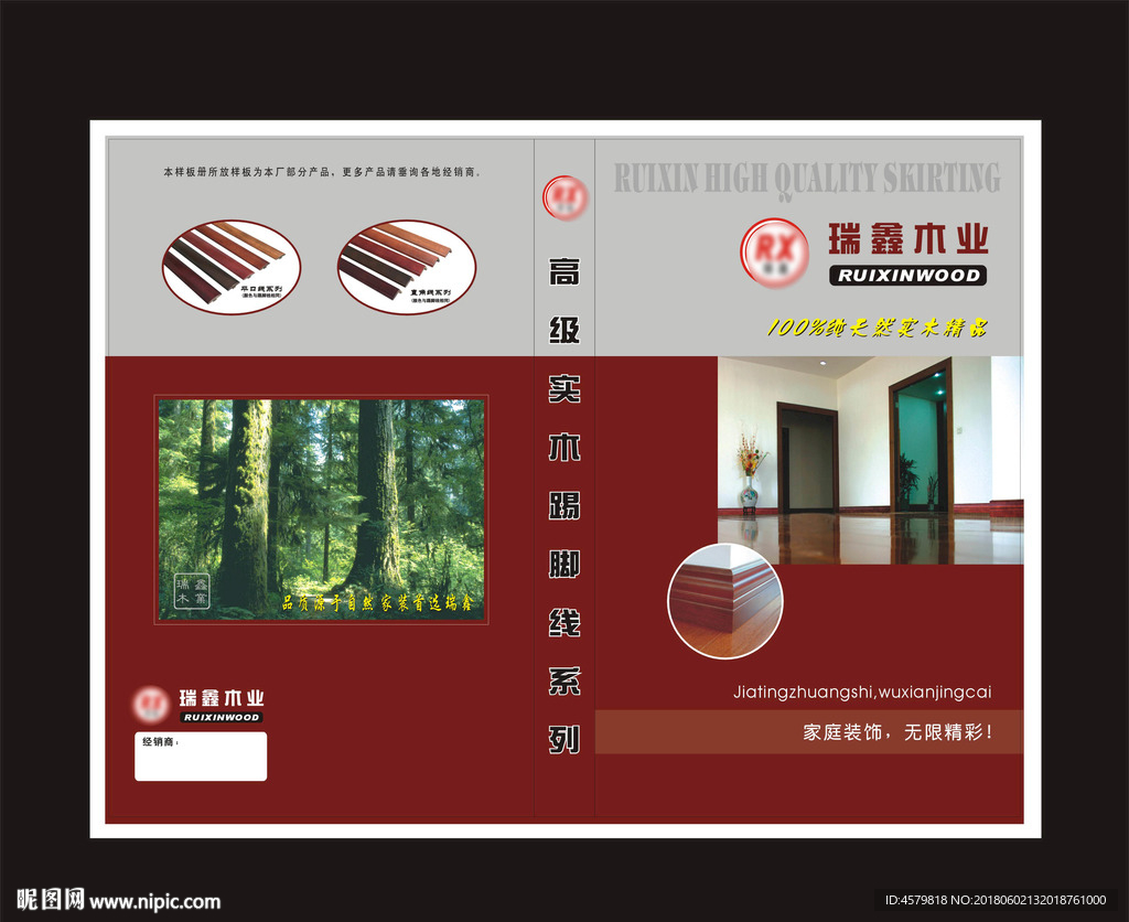 瑞鑫踢脚线展开图