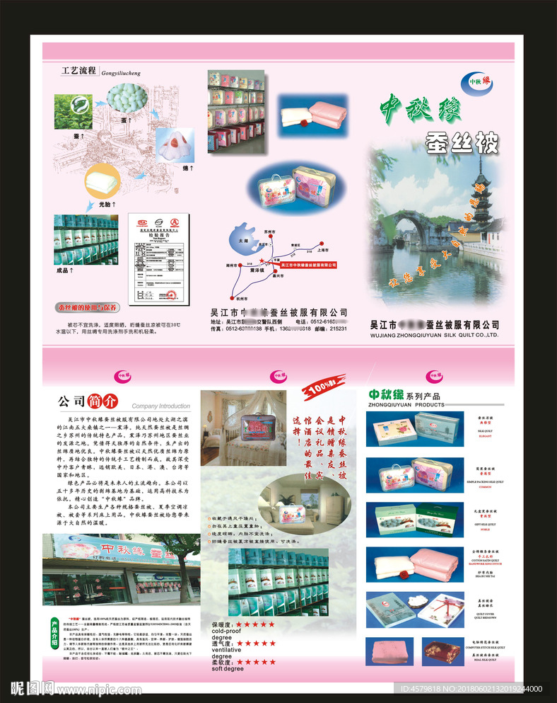 中秋缘蚕丝被三折页