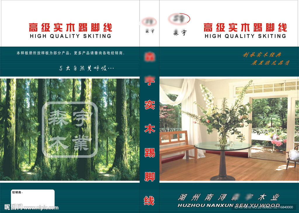 森宇踢脚线展开图