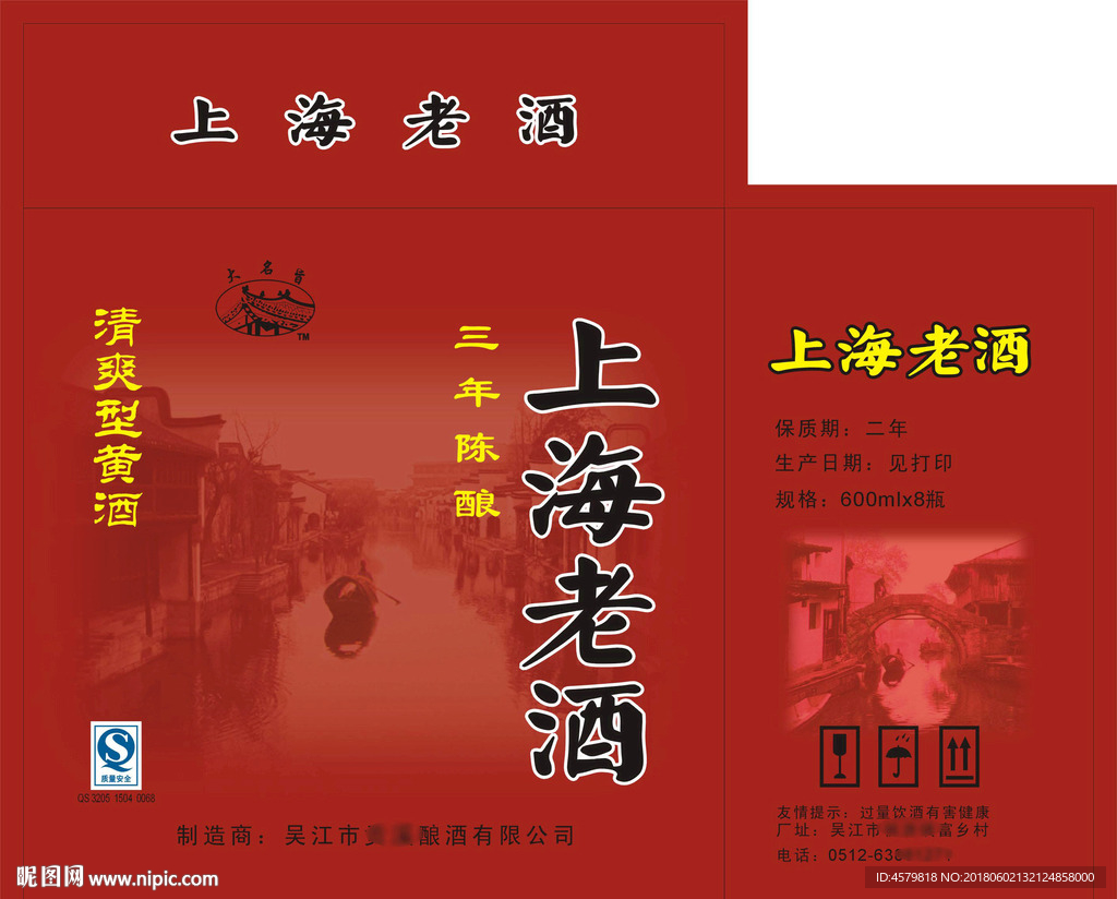 上海老酒大名旨