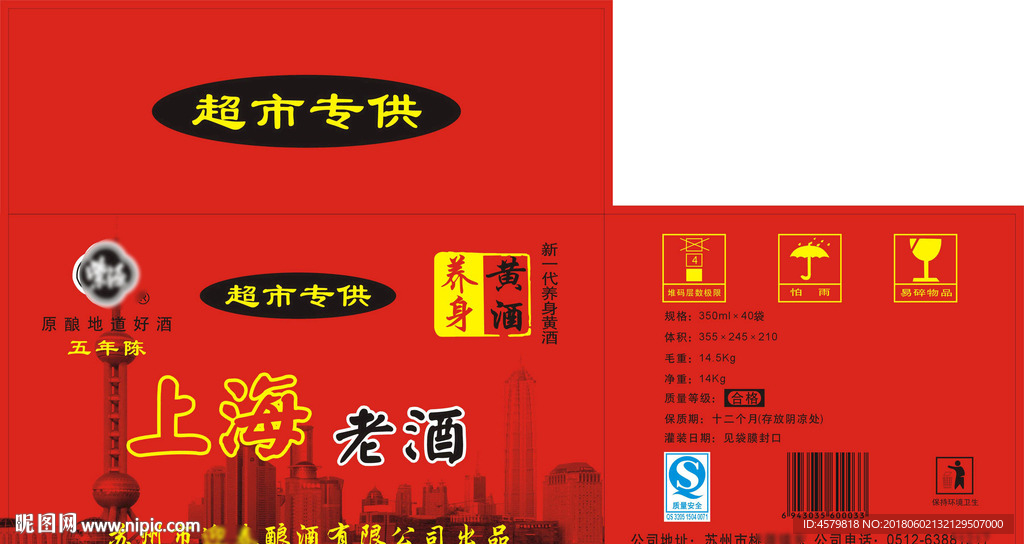 上海老酒紫源展开图