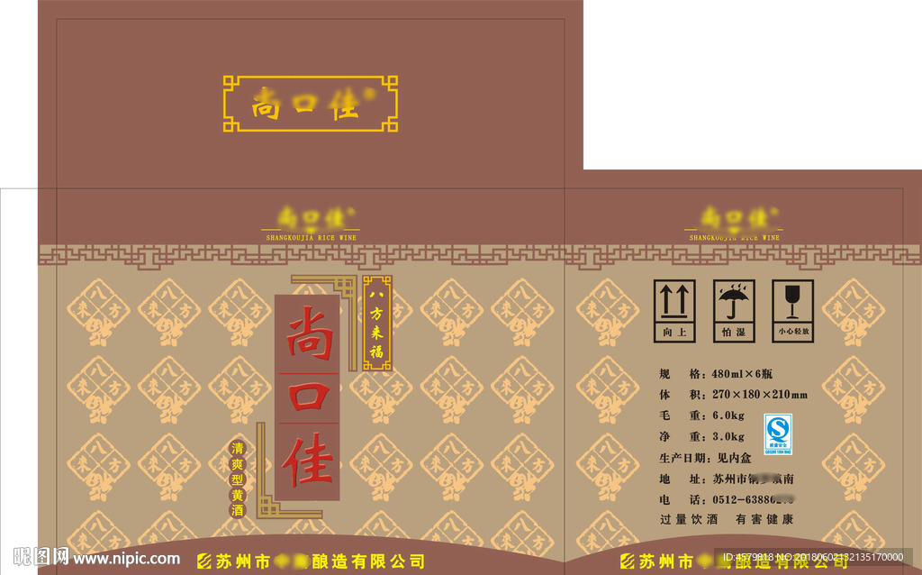 尚口佳黄酒展开图