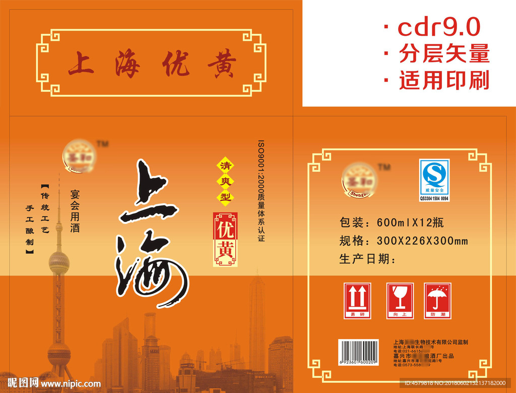 圣和上海优黄酒箱展开图