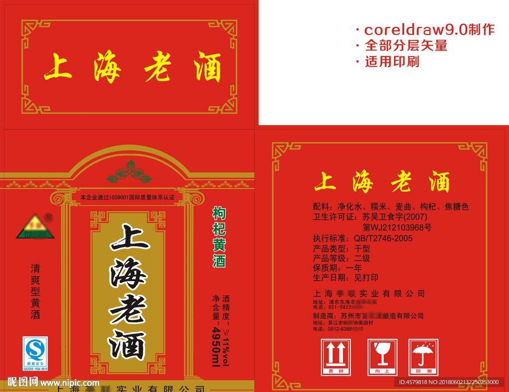 亭联上海老酒纸箱展开图