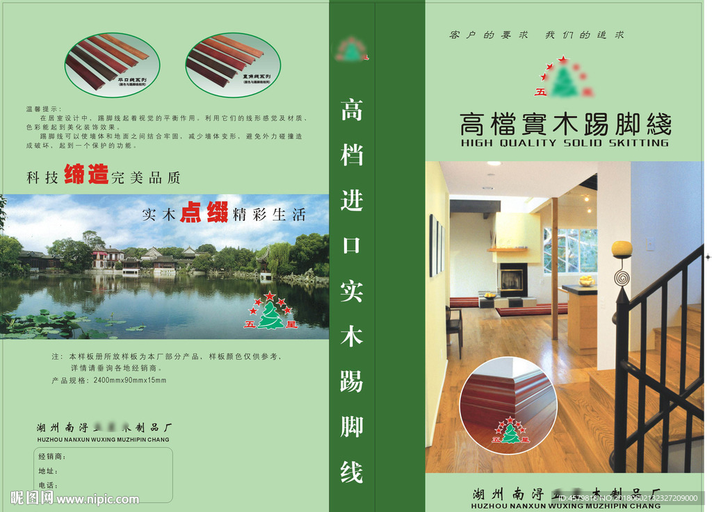 五星踢脚线展开图