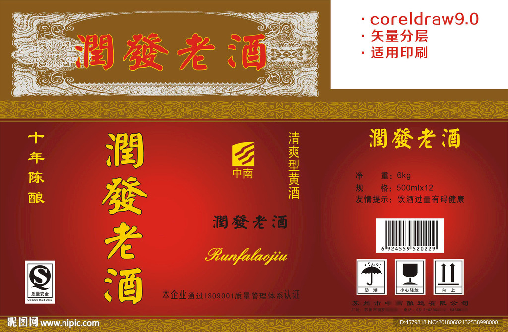 中南荣发老酒纸箱展开图