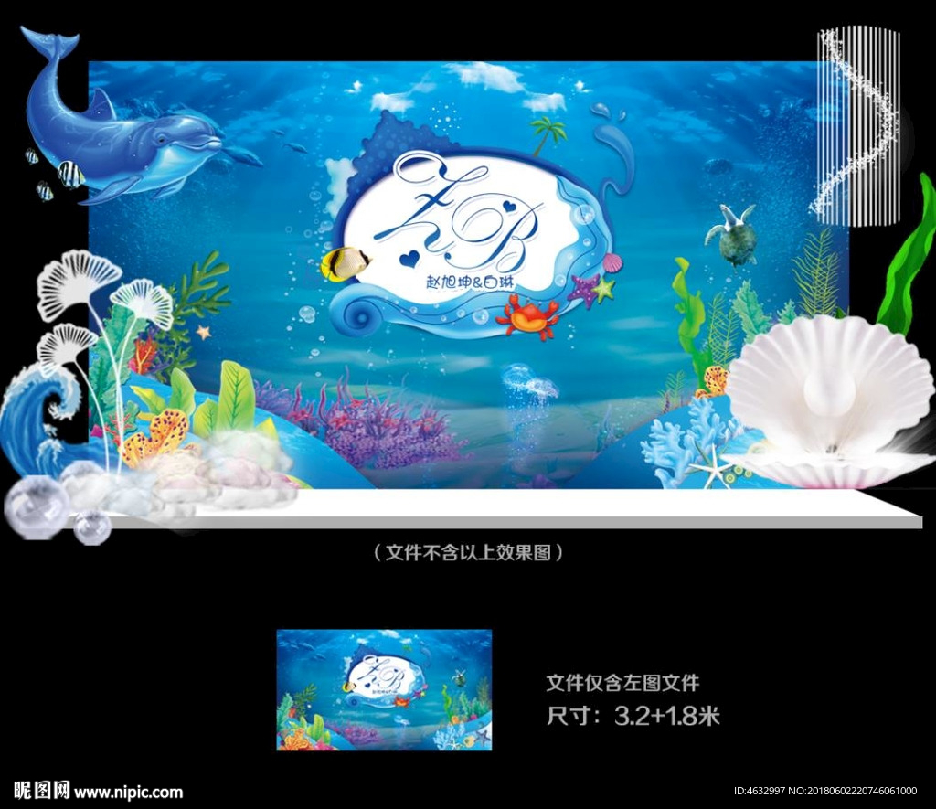 海洋婚礼