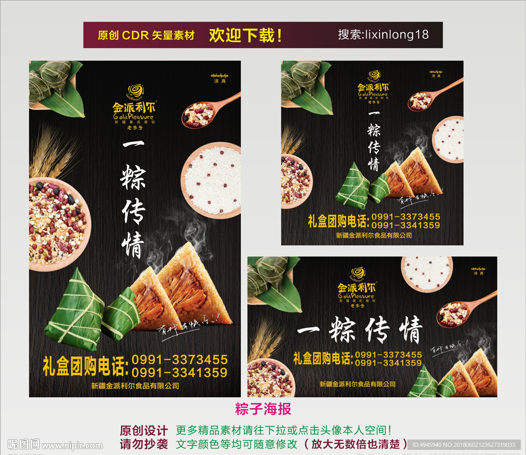 粽子海报