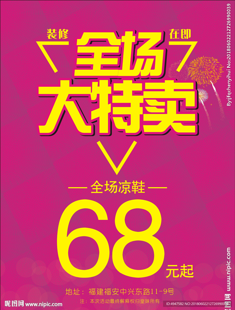 开业海报 新品上市