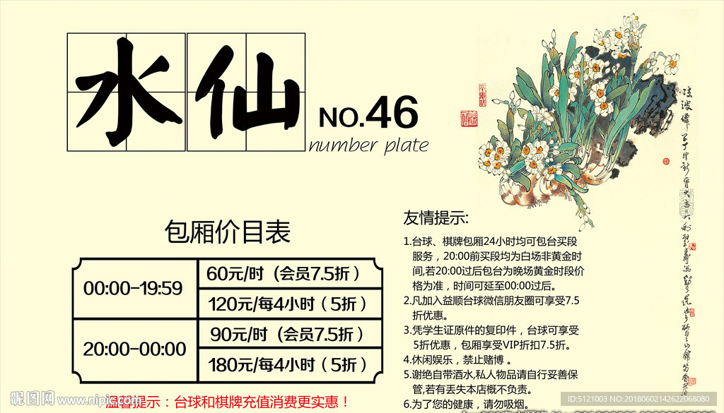 茶楼酒楼包厢茶座价格牌