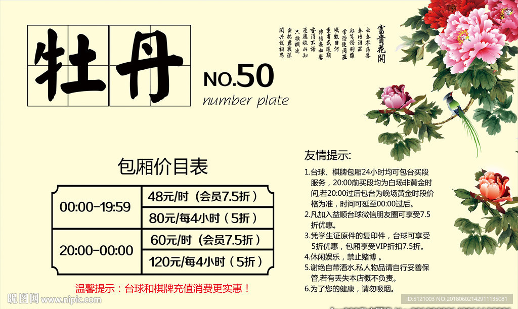 茶楼酒楼包厢茶座价格牌