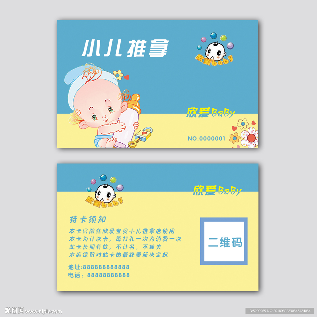 小儿推拿会员