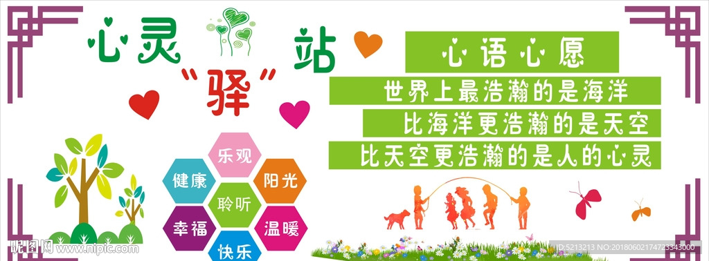 心理室文化墙