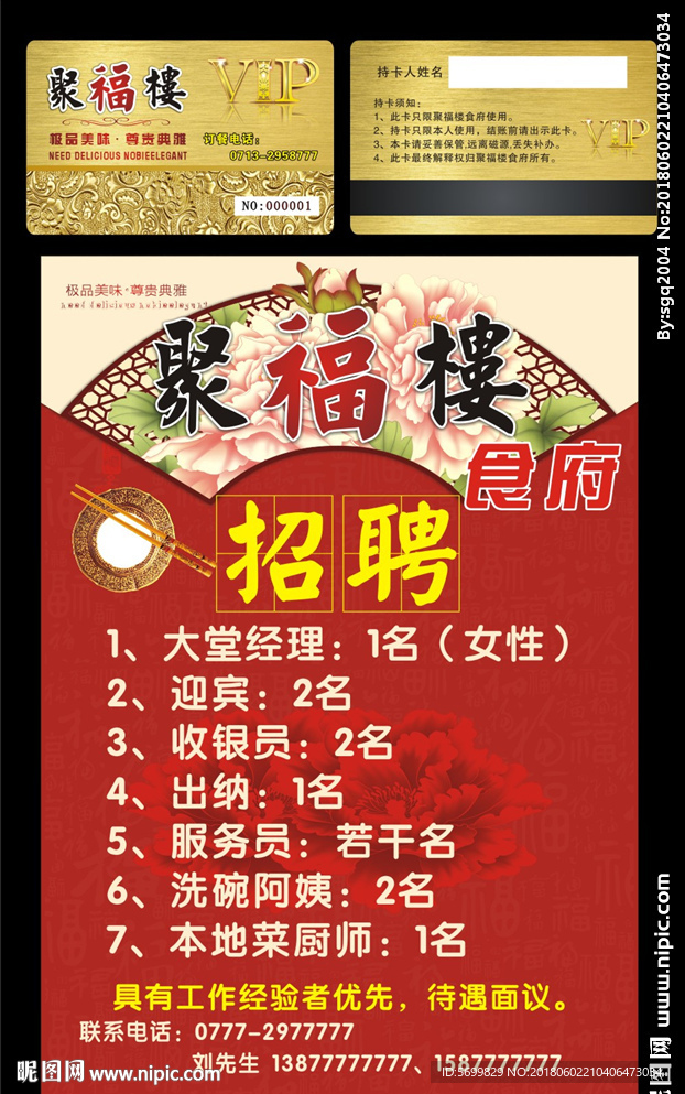 聚福楼