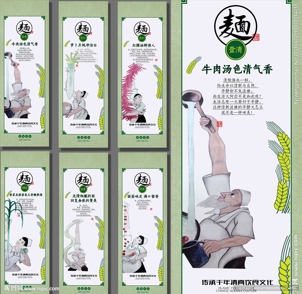 拉面文化挂图