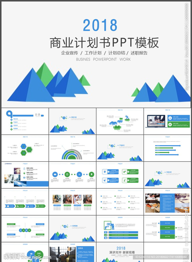商业计划书PPT