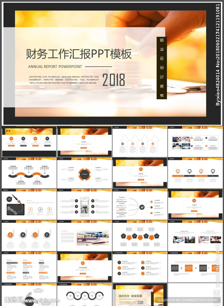 财务工作汇报PPT