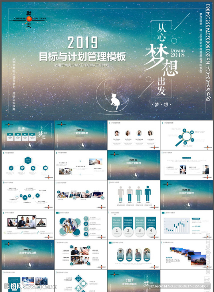 目标与计划PPT