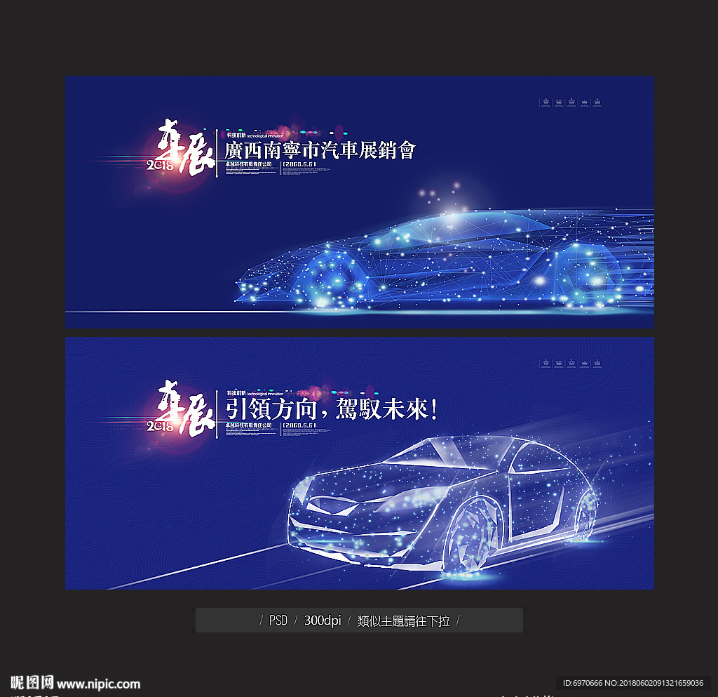 车展