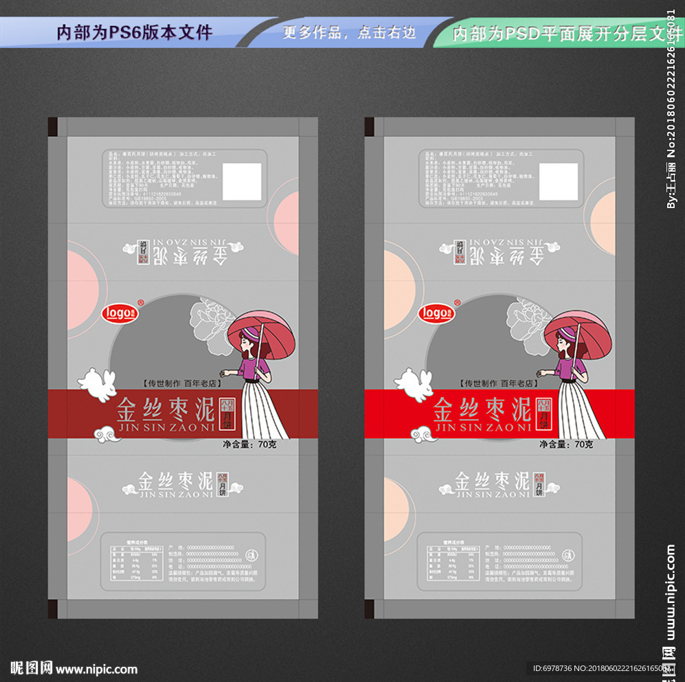 月饼内膜包装 平面展开分层文件