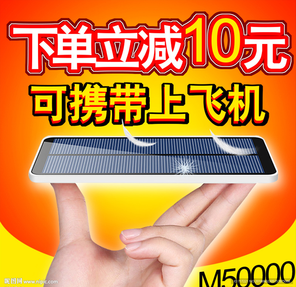 充电宝创意主图