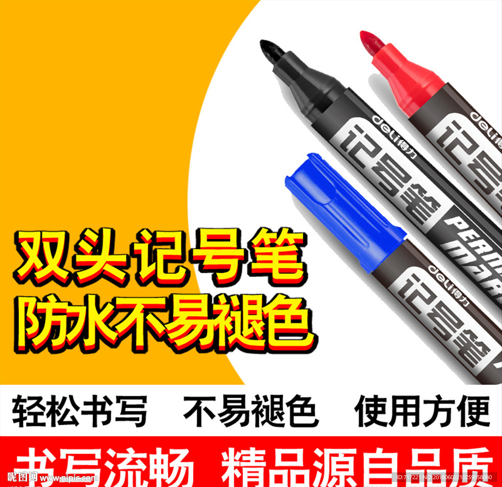 记号笔主图