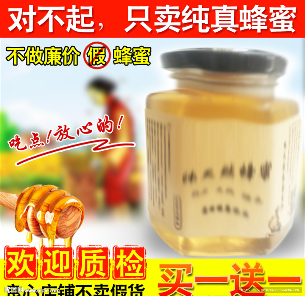 蜂蜜创意主图
