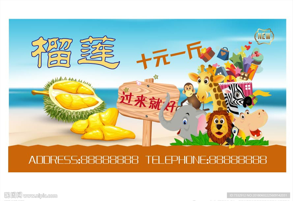 榴莲
