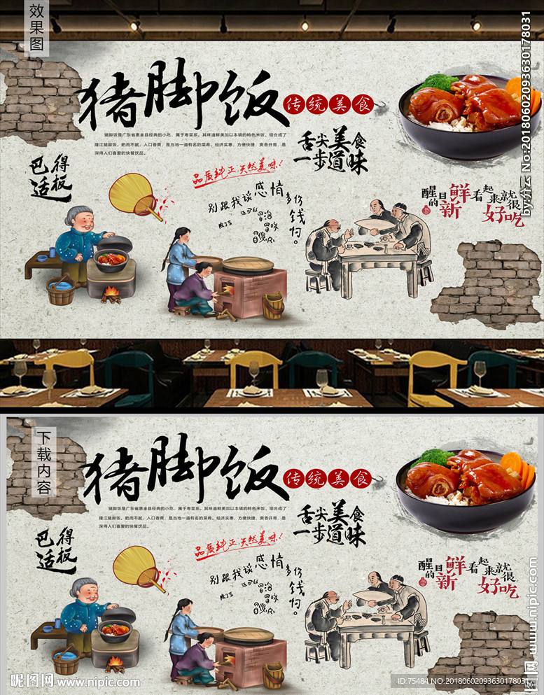 猪脚饭背景墙装饰画