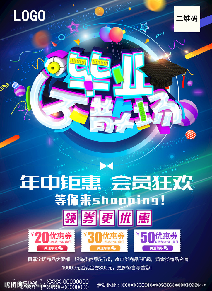 毕业海报