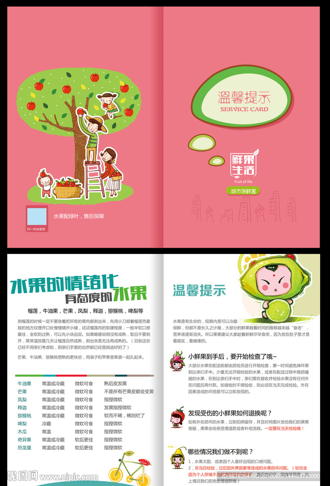 水果温馨提示卡