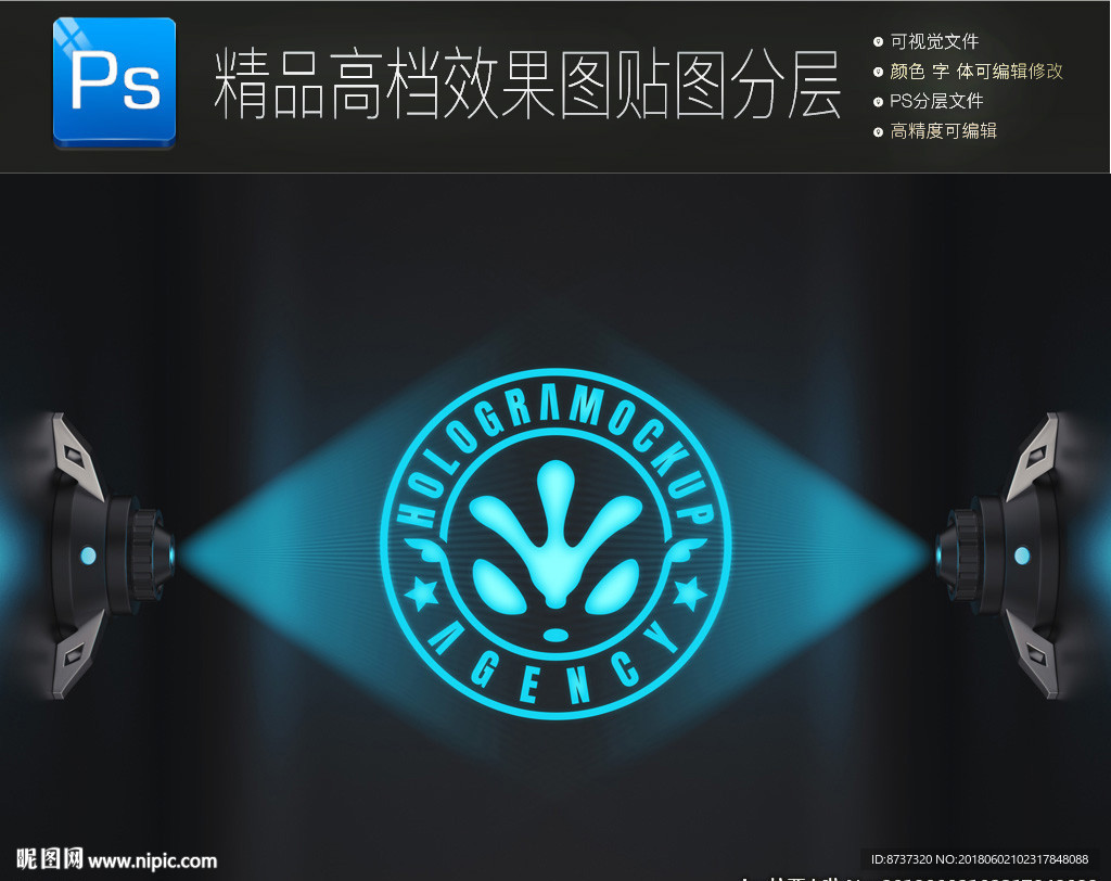 HUD全息投影标志一键贴图