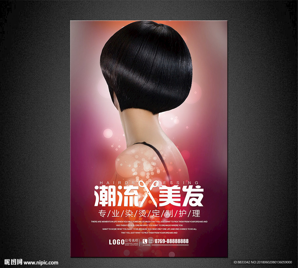 美发