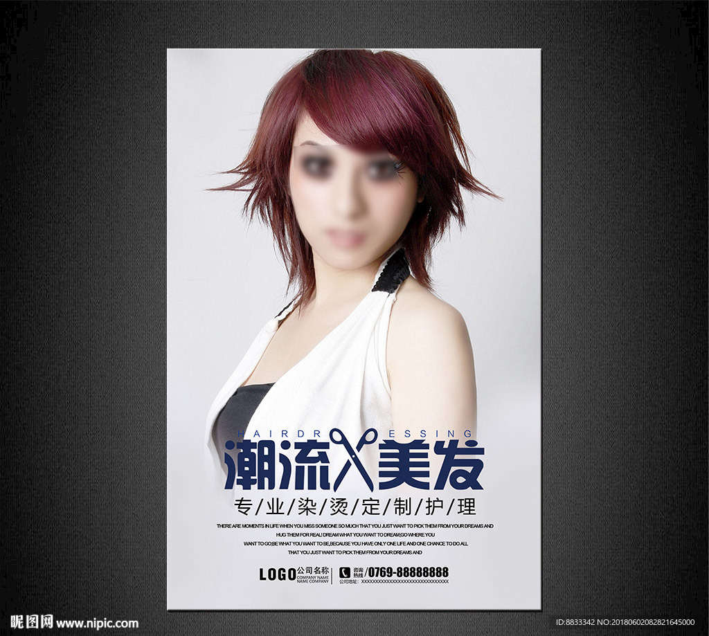 美发海报