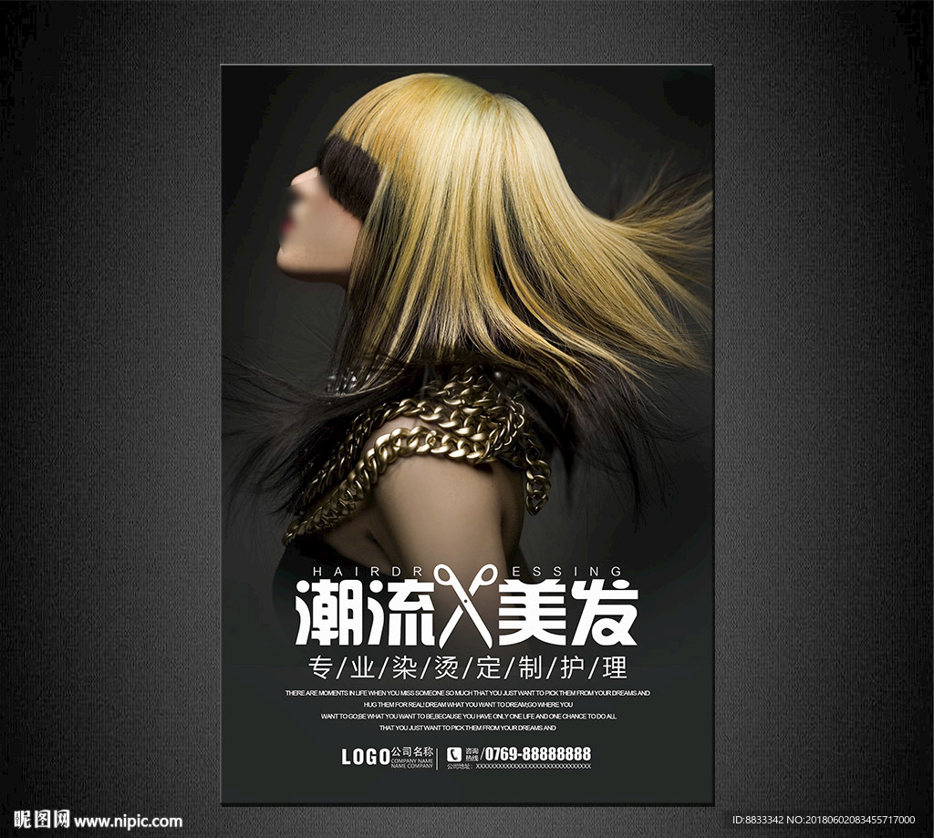 美发
