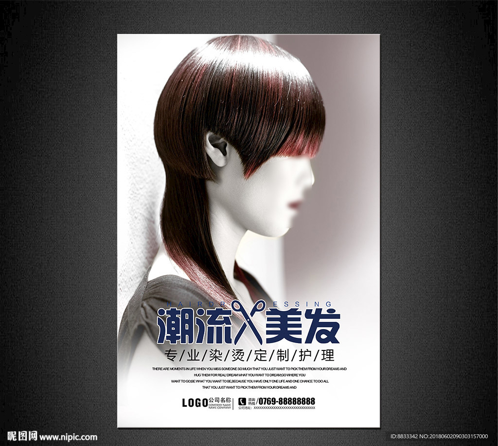 美发