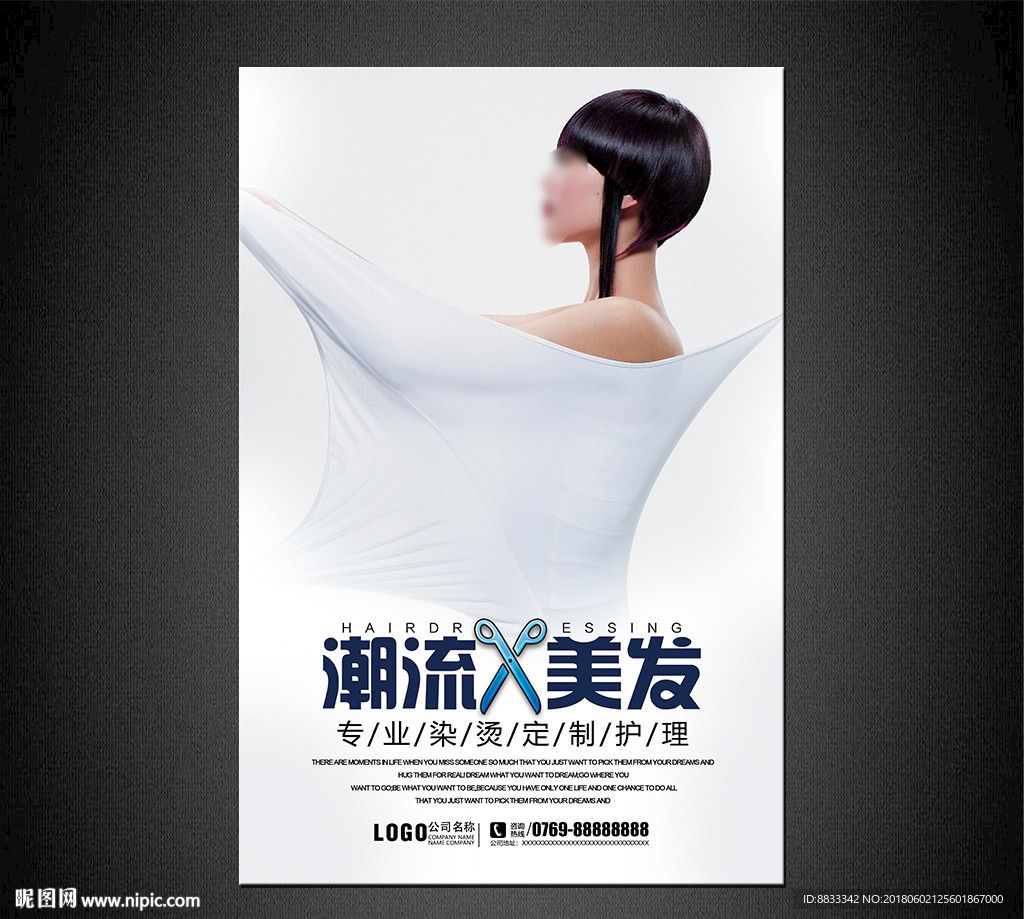 美发海报