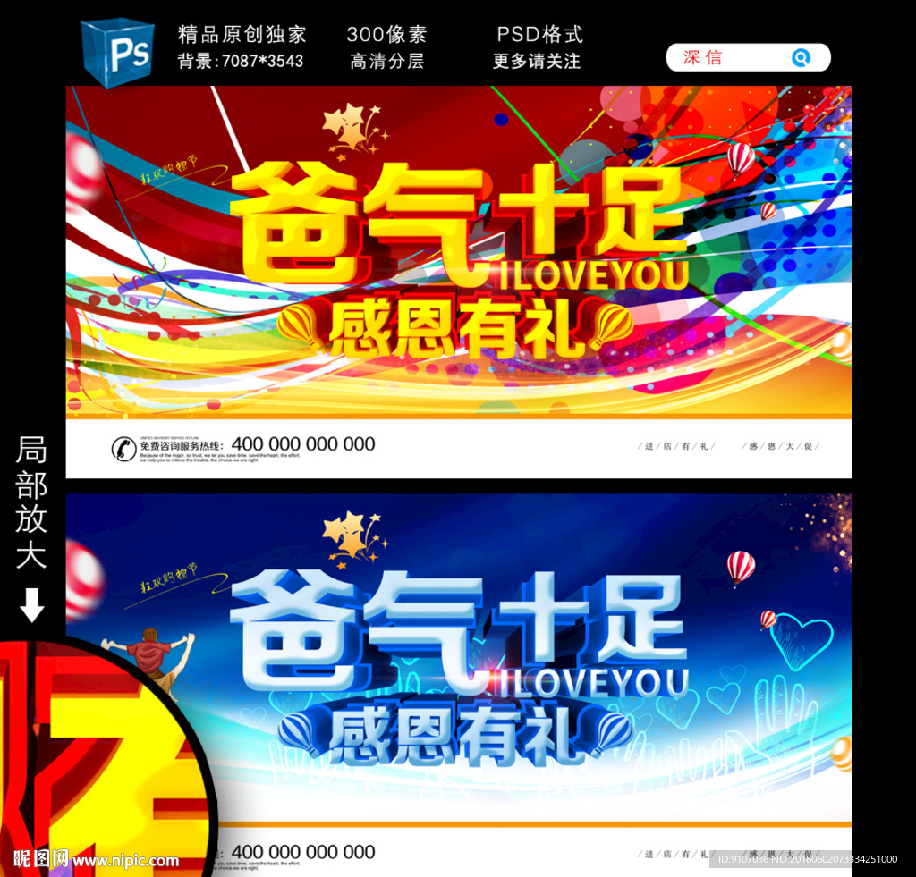 父亲节活动