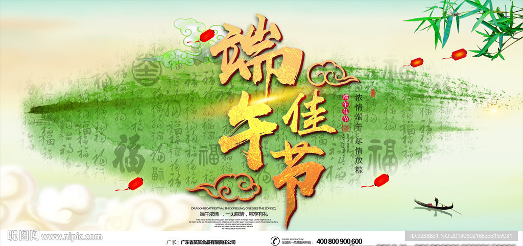 端午节