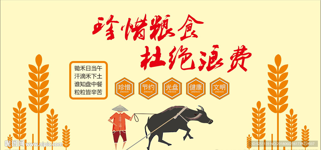 珍惜粮食